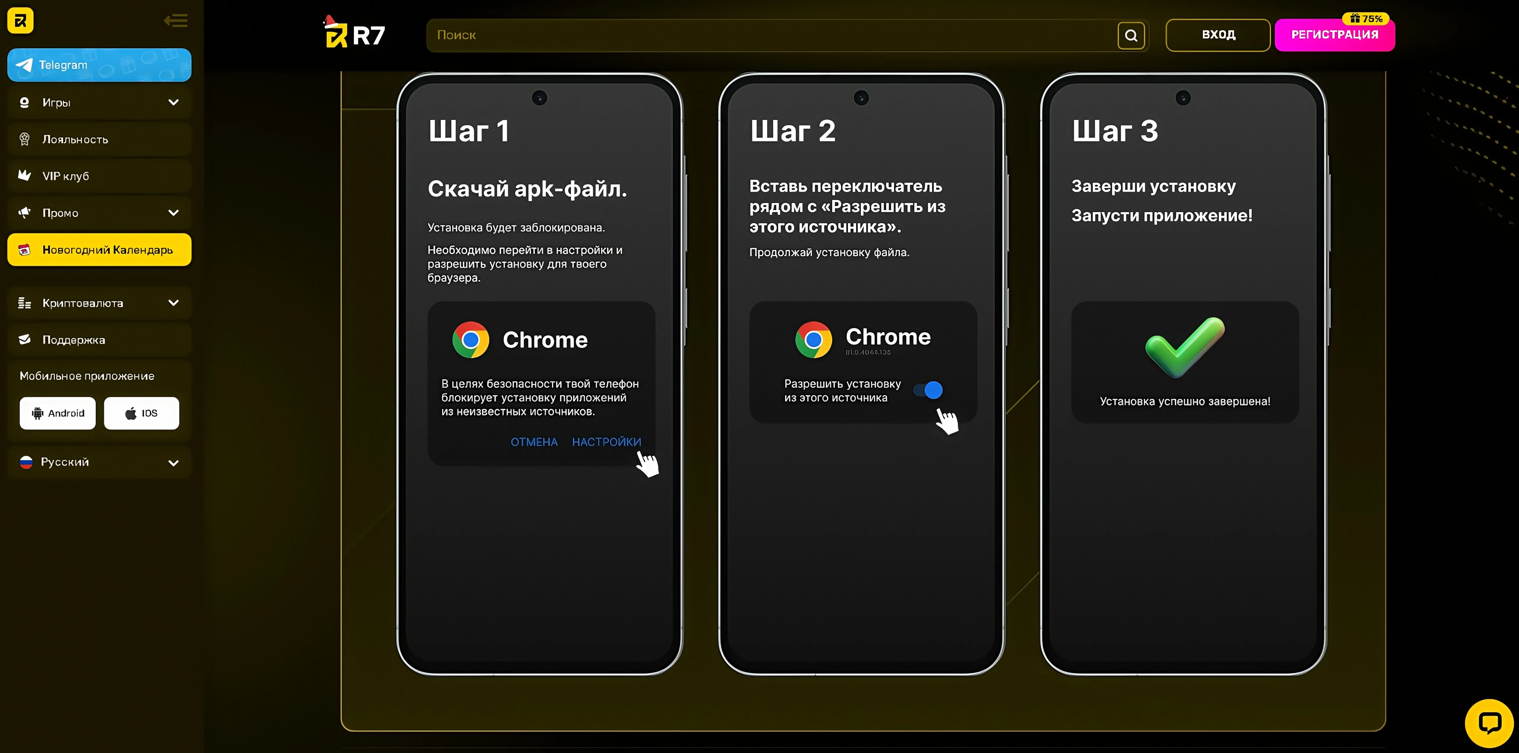 R7 Casino скачать на Андроид: как проходит установка на практике и какие нужны характеристики