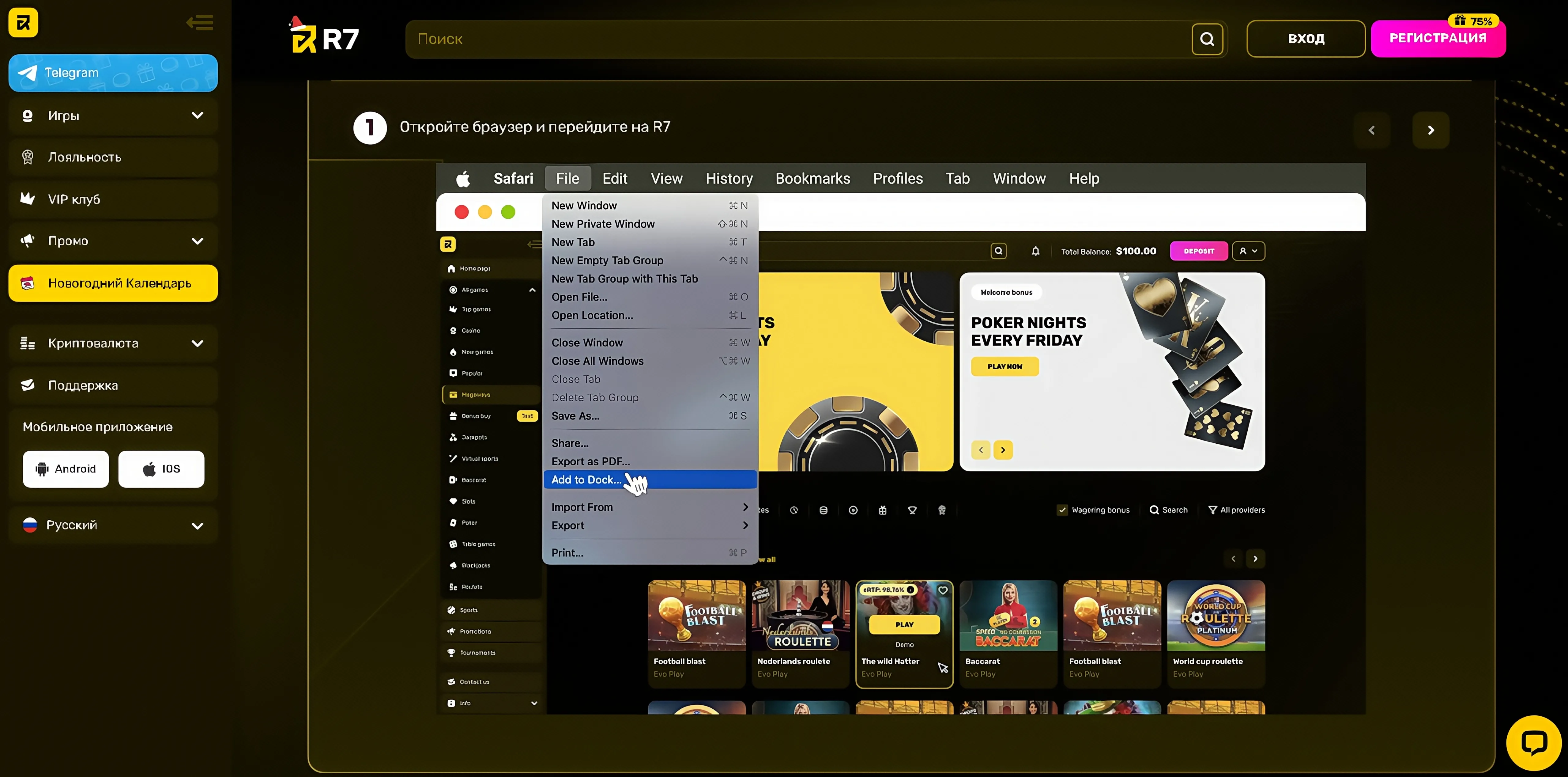 Скачать казино R7 на iOS, что доступно владельцам iPhone